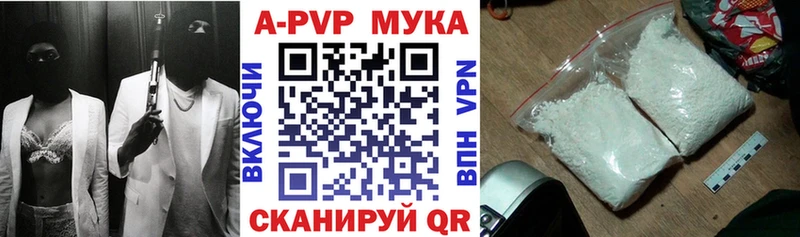 Alpha PVP мука  цена наркотик  площадка клад  Светлый 
