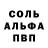 Alfa_PVP кристаллы jose veloza